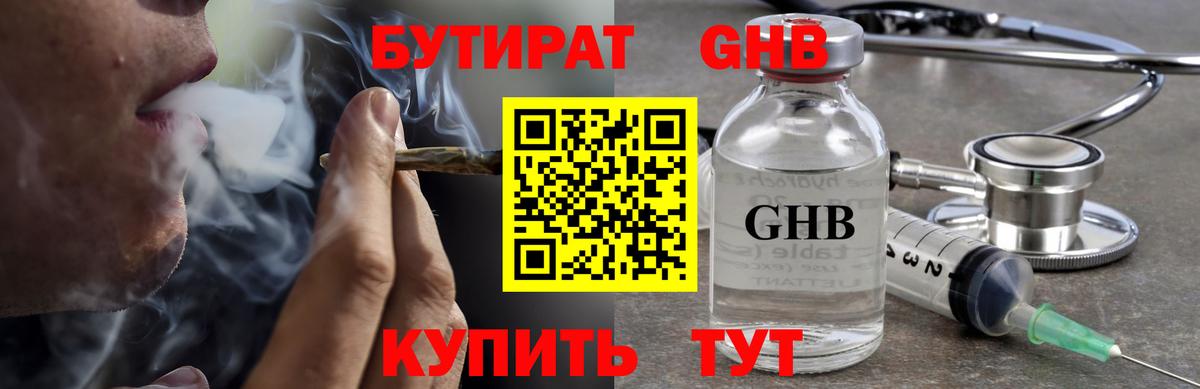 Бутират вода Сергиев Посад