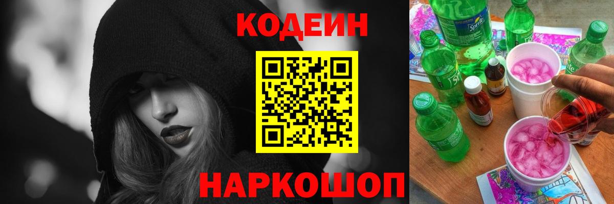 Кодеиновый сироп Lean напиток Lean (лин)  Вход с VPN  Сергиев Посад 