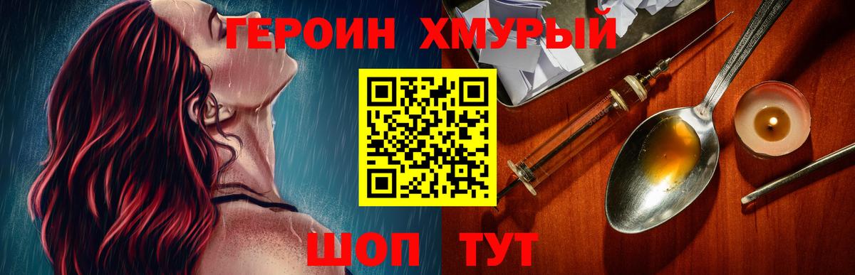 ГЕРОИН гречка Сергиев Посад