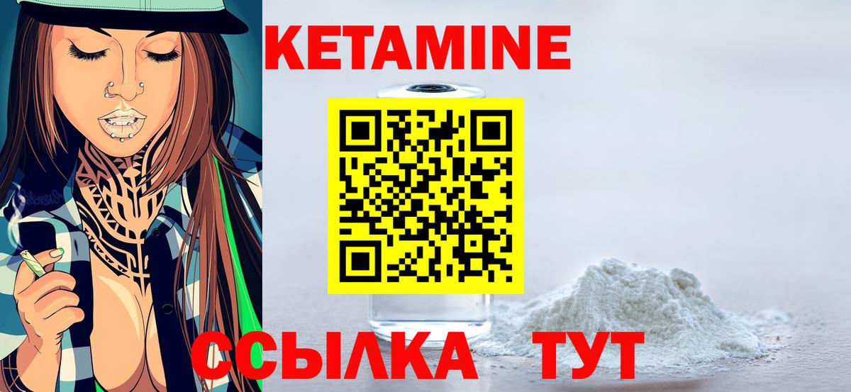 Кетамин VHQ Сергиев Посад