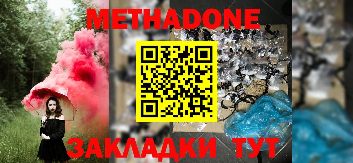 Сергиев Посад  МЕТАДОН кристалл  Вход с VPN 